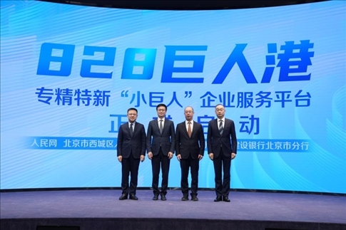 828巨人港·專精特新“小巨人”企業(yè)服務平臺啟動儀式。 人民網(wǎng)記者 翁奇羽攝