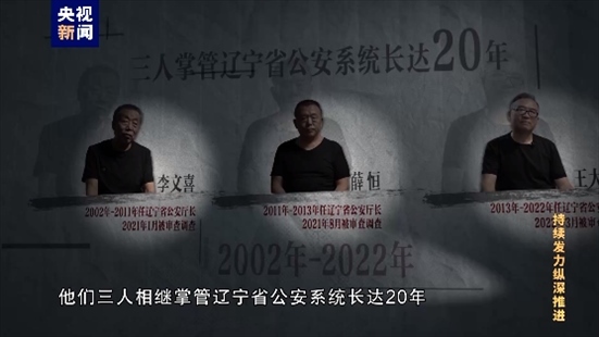 △李文喜、薛恒、王大偉在2021至2022年間先后落馬。