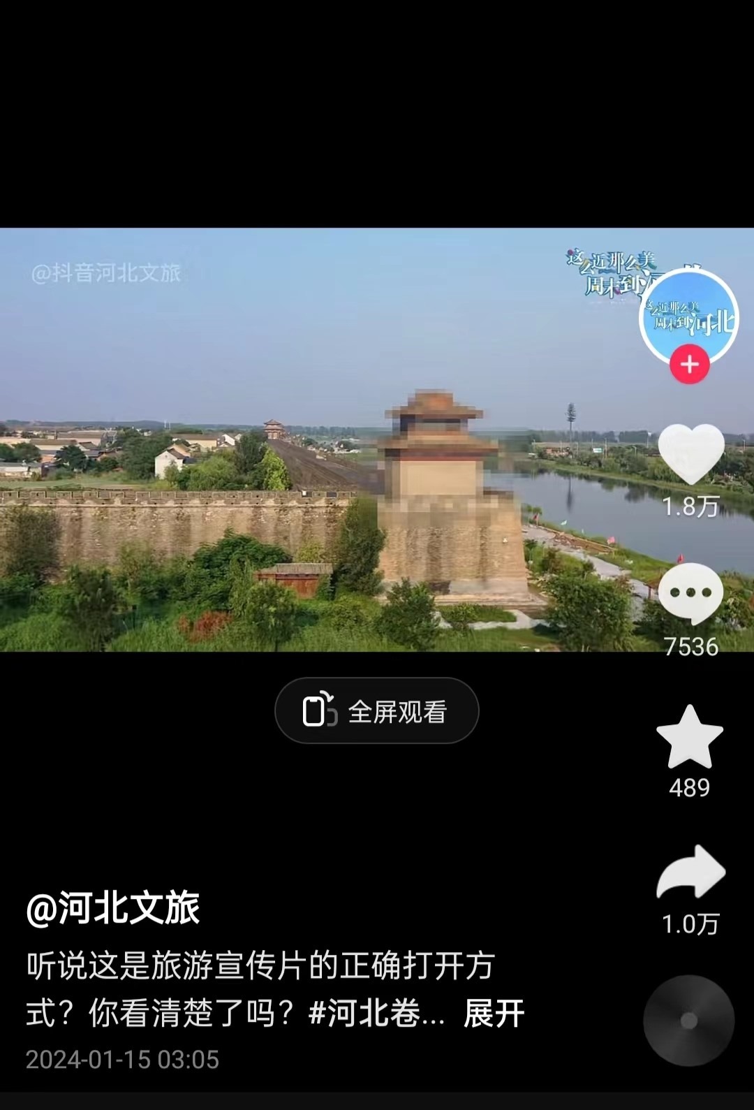河北文旅根據(jù)網(wǎng)友建議發(fā)布的“打碼版”旅游宣傳片。 截圖自“河北文旅”官方短視頻賬號(hào)。