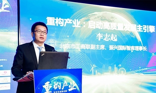 北京市工商聯(lián)副主席、振興國際智庫理事長李志起發(fā)言。（受訪者供圖）