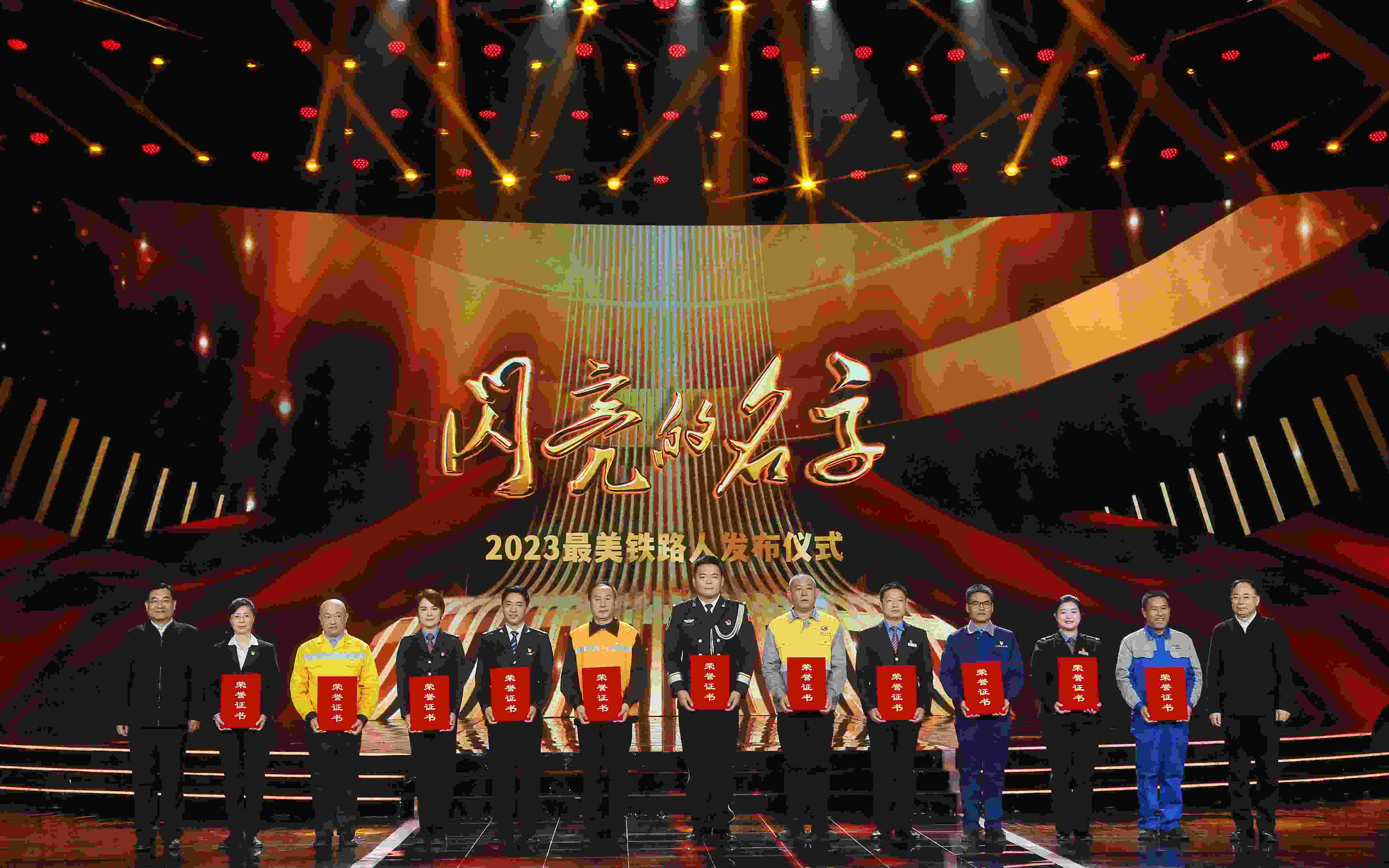圖：中共中央宣傳部分管日常工作的副部長(zhǎng) 胡和平（左一）；中國(guó)國(guó)家鐵路集團(tuán)有限公司董事長(zhǎng)、黨組書(shū)記 劉振芳（右一）為2023“最美鐵路人”頒發(fā)證書(shū)。
