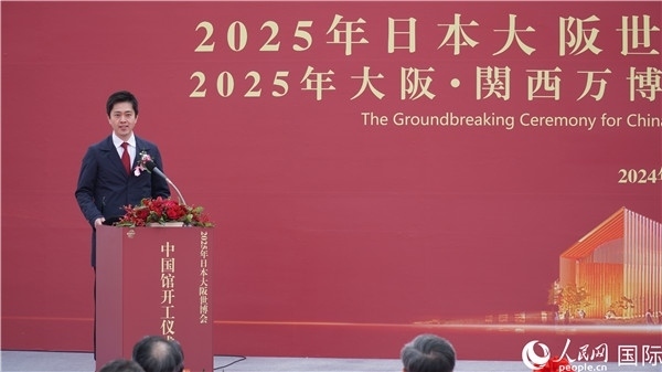 日本大阪府知事吉村洋文致辭。人民網(wǎng) 蔣曉辰攝