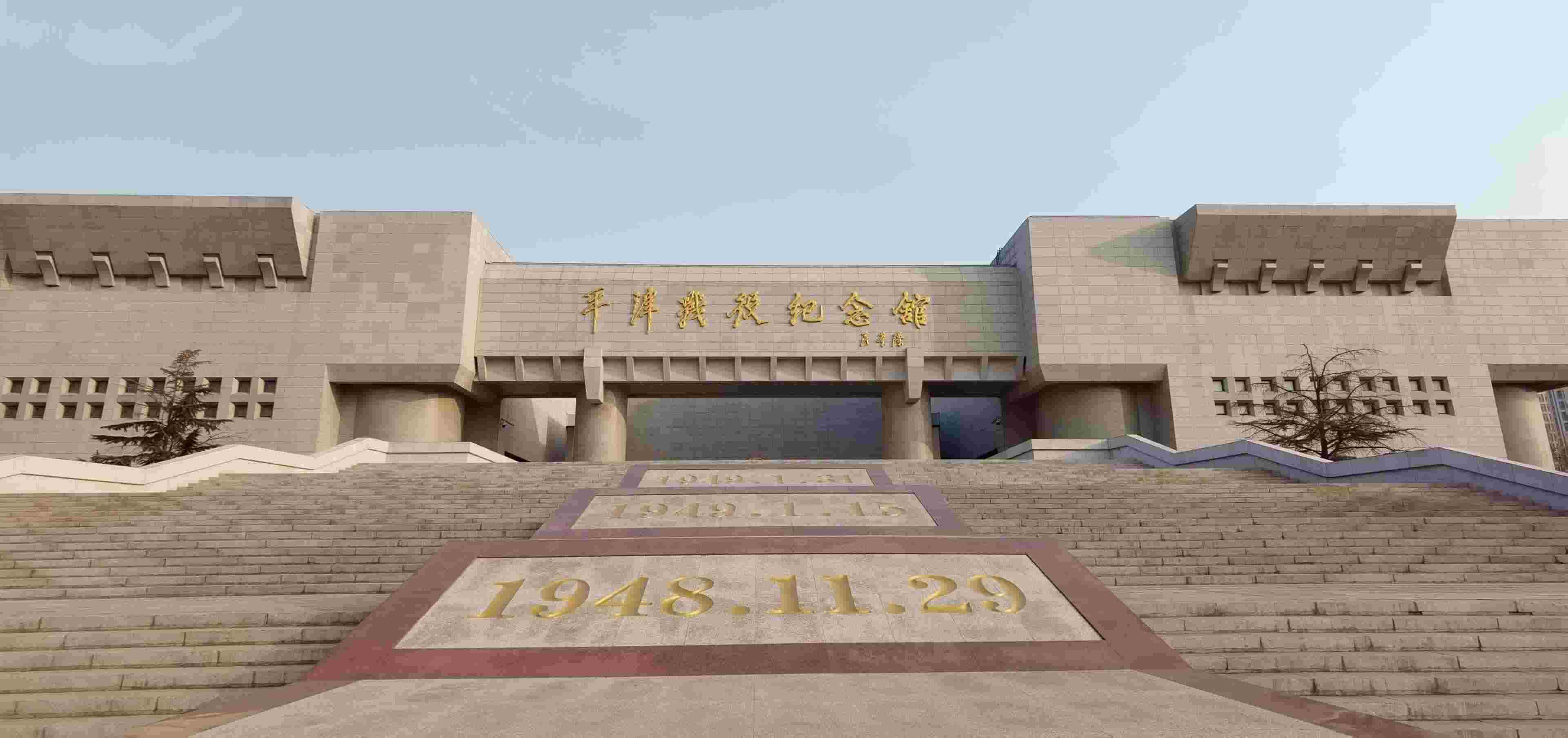  △平津戰(zhàn)役紀念館。（總臺央視記者郭鴻拍攝）