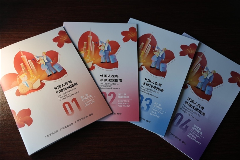 編印《外國人在粵法律法規(guī)指南》。