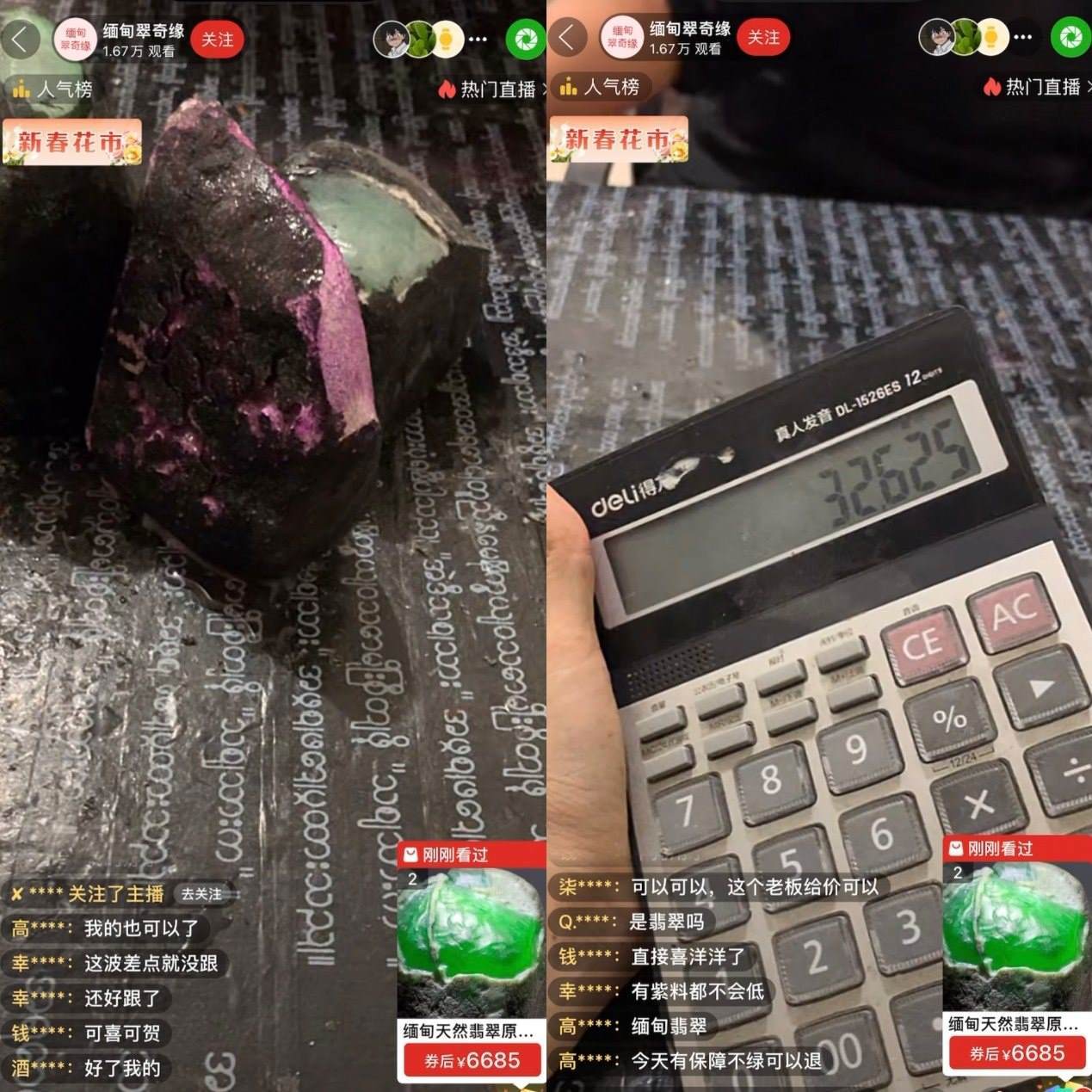 主播展示現(xiàn)場“切漲”的三塊“翡翠原石”，并計(jì)算“跟車”粉絲獲利的金額