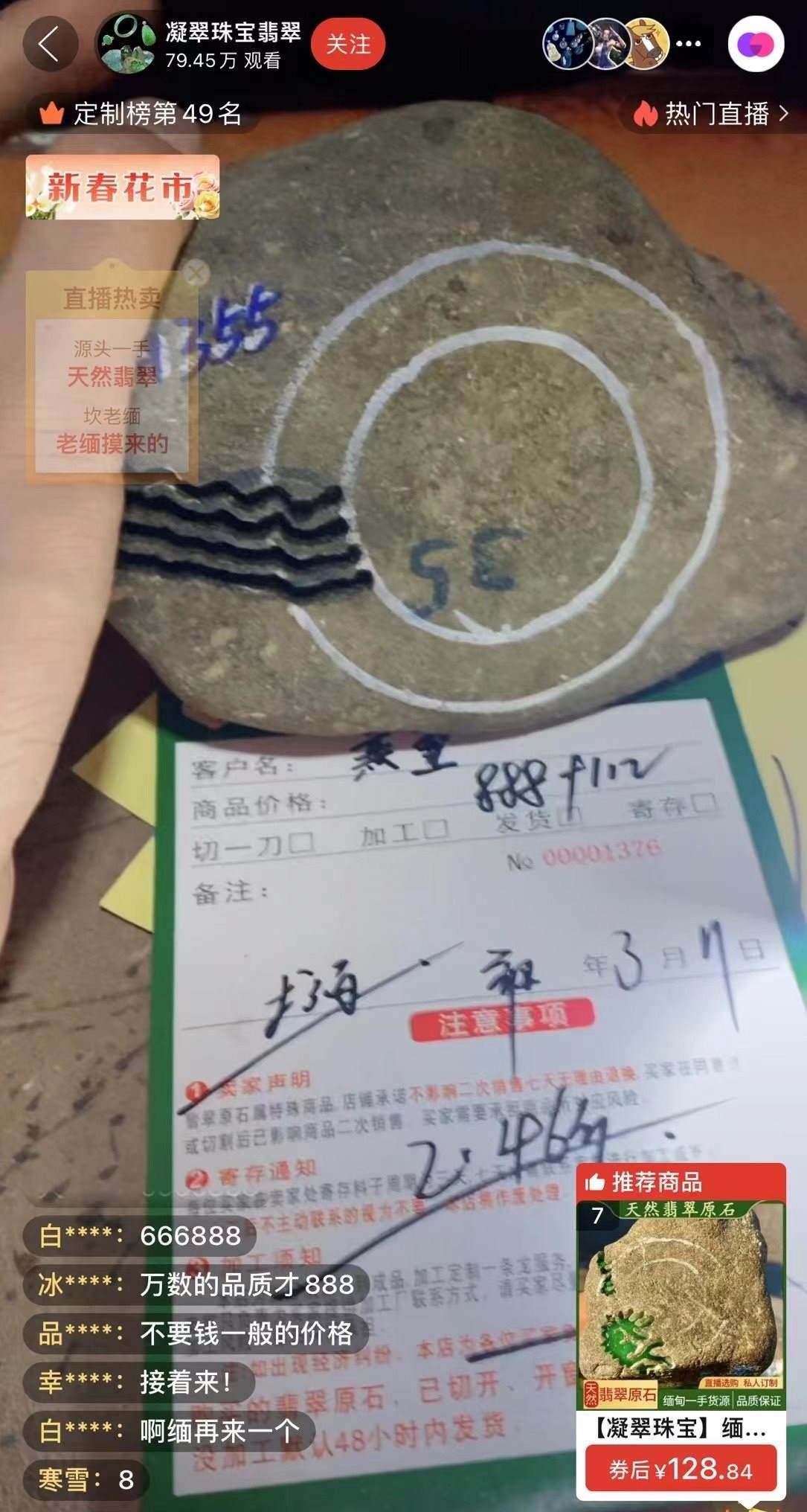 記者“猜中”數(shù)字，獲得低價(jià)專拍權(quán)限，“老粉”在直播間里附和主播，示意記者“賺了”