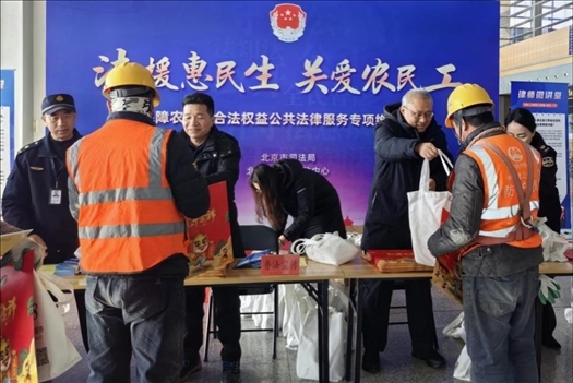 2023年12月22日，北京市法援中心在北京豐臺站開展“法援惠民生 關(guān)愛農(nóng)民工”公共法律服務(wù)專項維權(quán)活動。北京市司法局供圖
