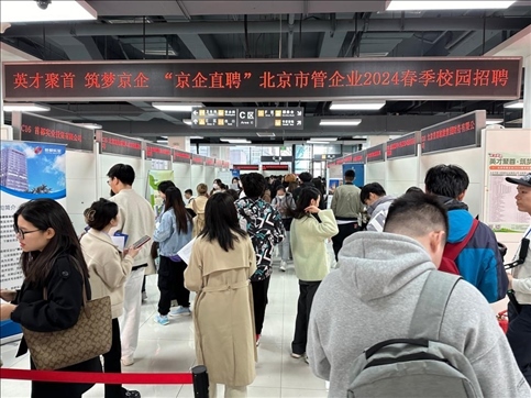 北京市管企業(yè)2024屆春季校園招聘活動現(xiàn)場。