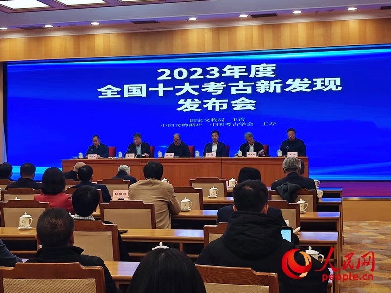 2023年度全國(guó)十大考古新發(fā)現(xiàn)發(fā)布會(huì)現(xiàn)場(chǎng)。人民網(wǎng)記者 韋衍行攝