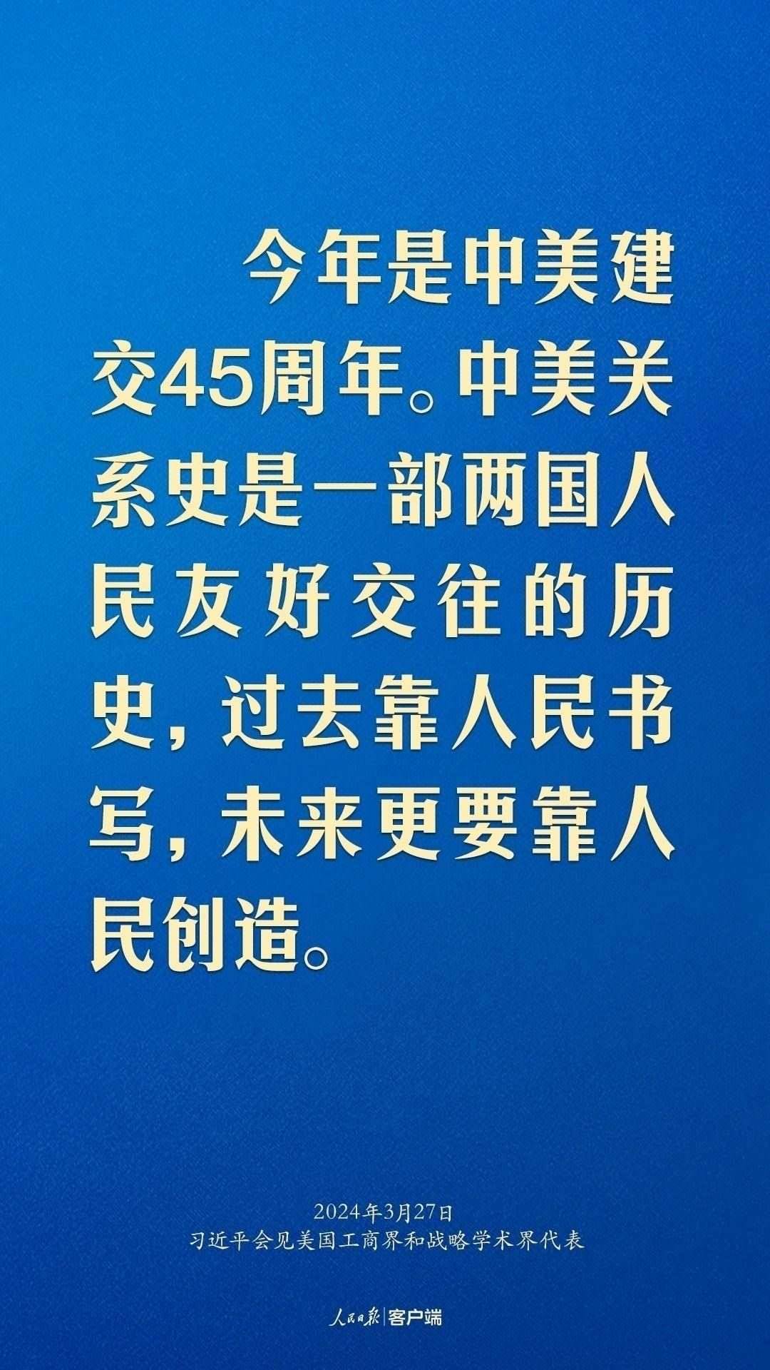 習(xí)近平：中美關(guān)系回不到過去，但能夠有一個(gè)更好的未來