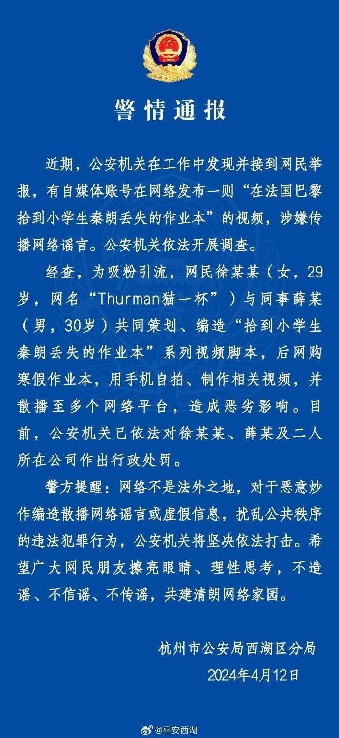 “秦朗丟作業(yè)”確系編造，網紅道歉！新黃色新聞泛濫很危險