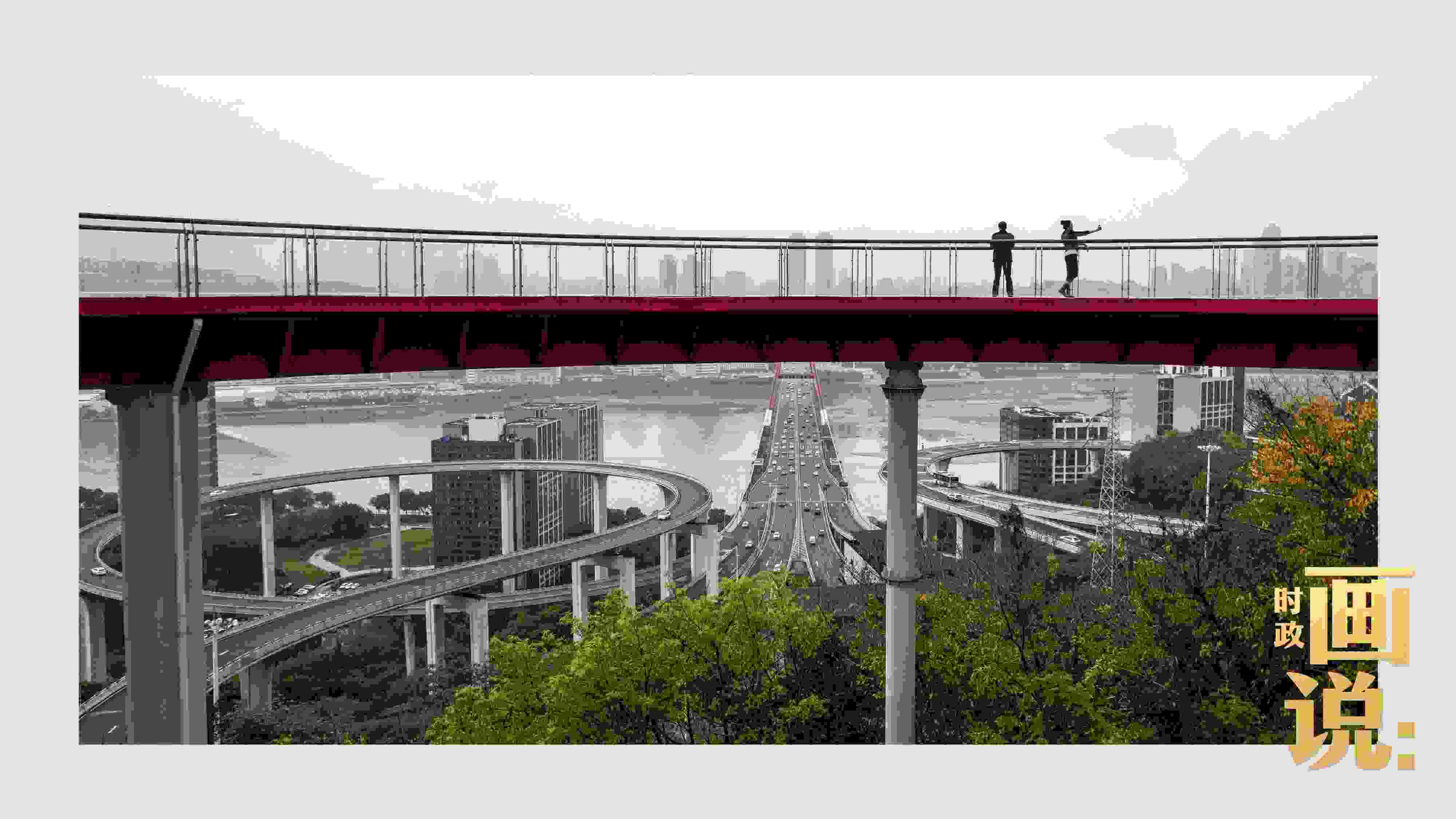 △市民在蘇家壩立交橋前留影，繁忙的跨江大橋通向城市遠(yuǎn)方。