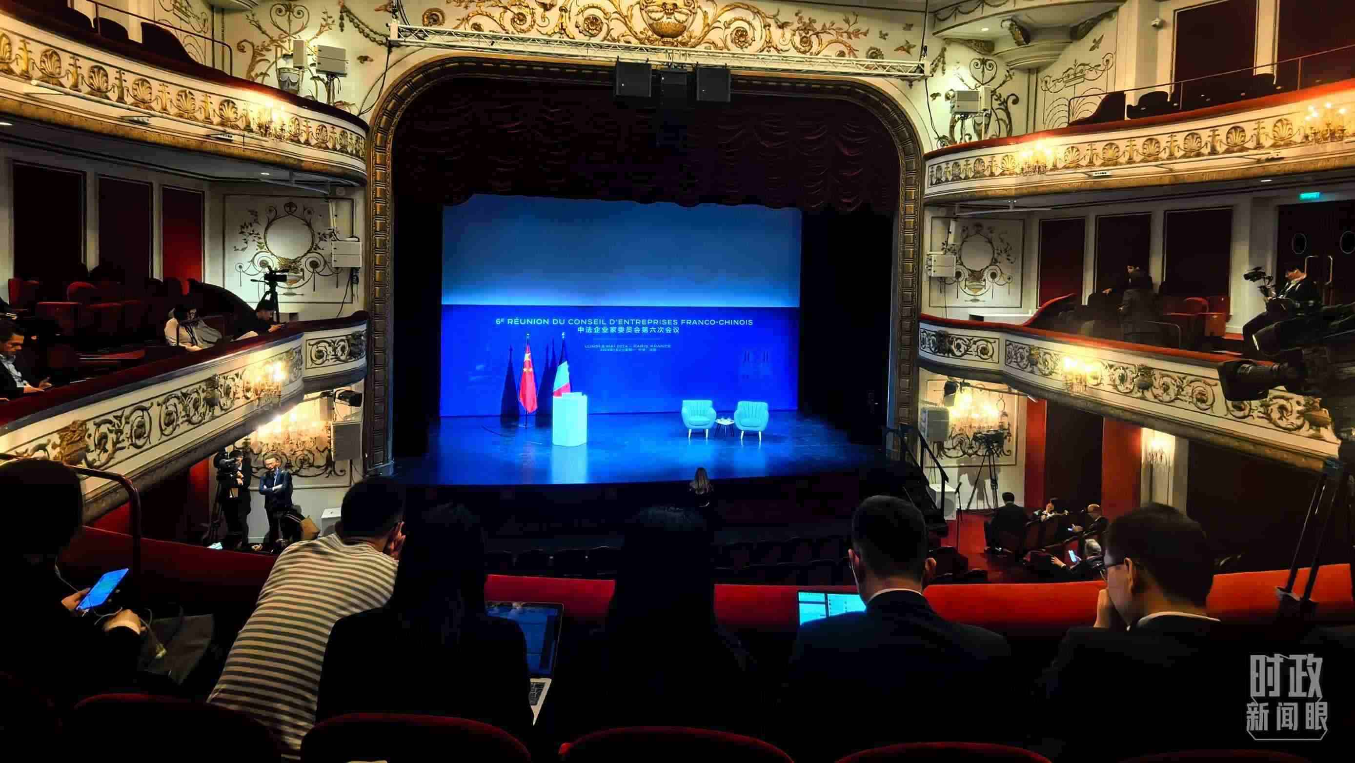 △中法企業(yè)家委員會第六次會議閉幕式在馬里尼劇院舉行，這是開始前的現(xiàn)場。（總臺央視記者史偉拍攝）