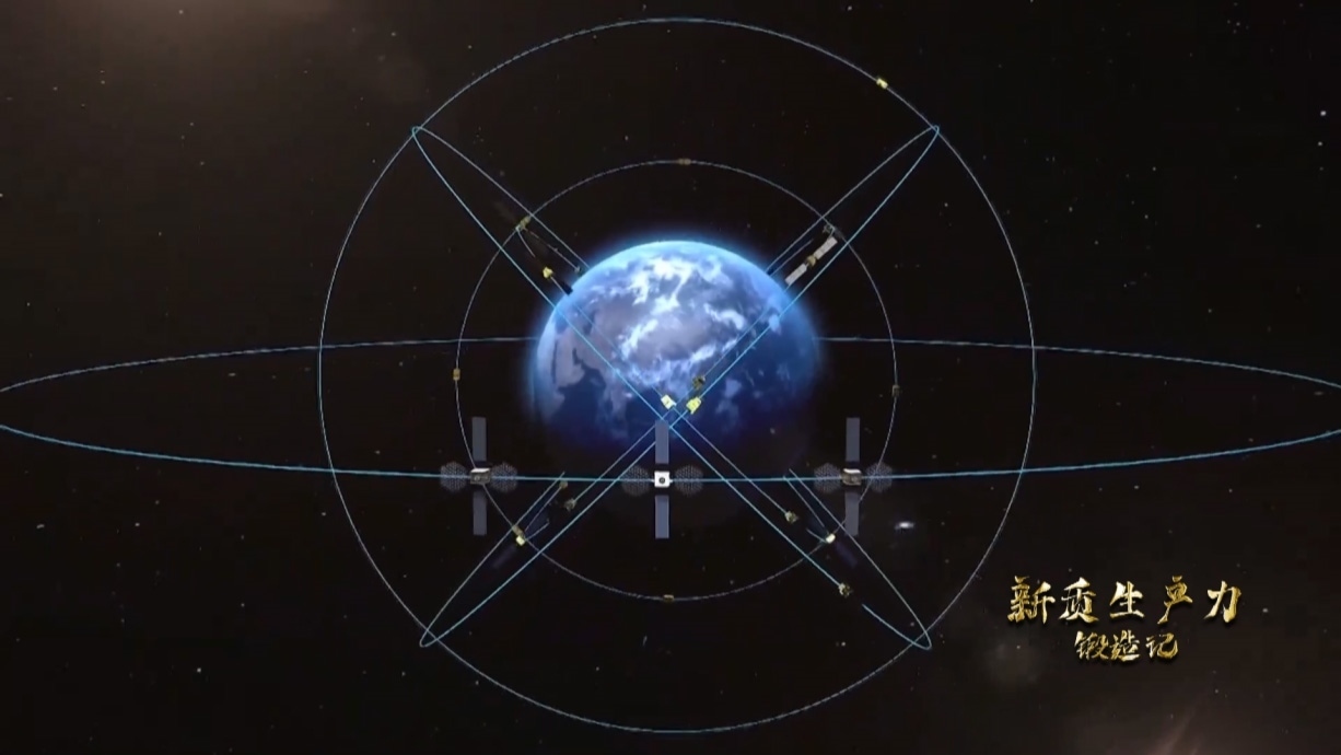 中國北斗系統(tǒng)正閃耀星空，服務(wù)全球。