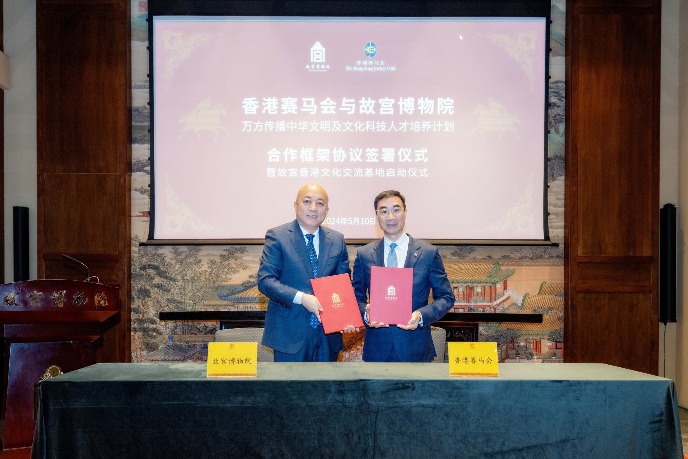 香港賽馬會和故宮博物院簽署協(xié)議。故宮博物院供圖