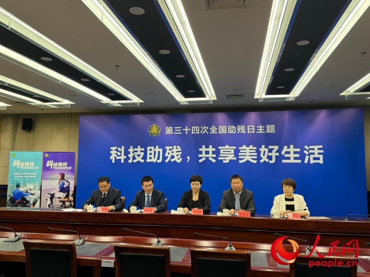 中國殘聯(lián)召開新聞發(fā)布會。人民網(wǎng) 周靜圓攝