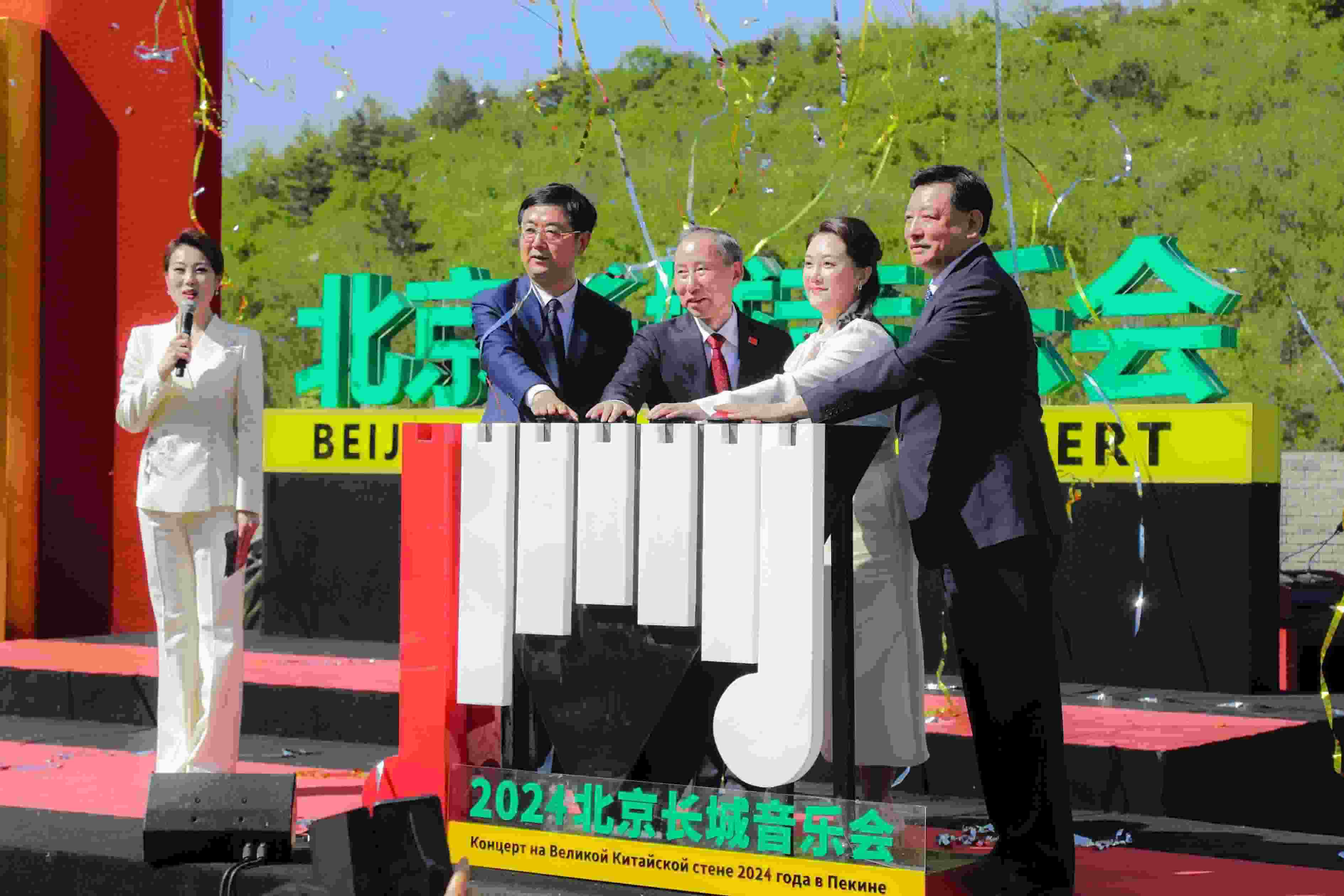 2024北京長城音樂會啟動儀式現(xiàn)場。主辦方供圖