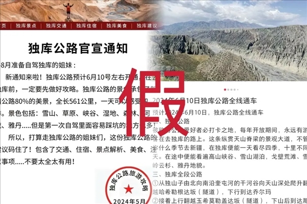 網(wǎng)傳信息不實(shí)。