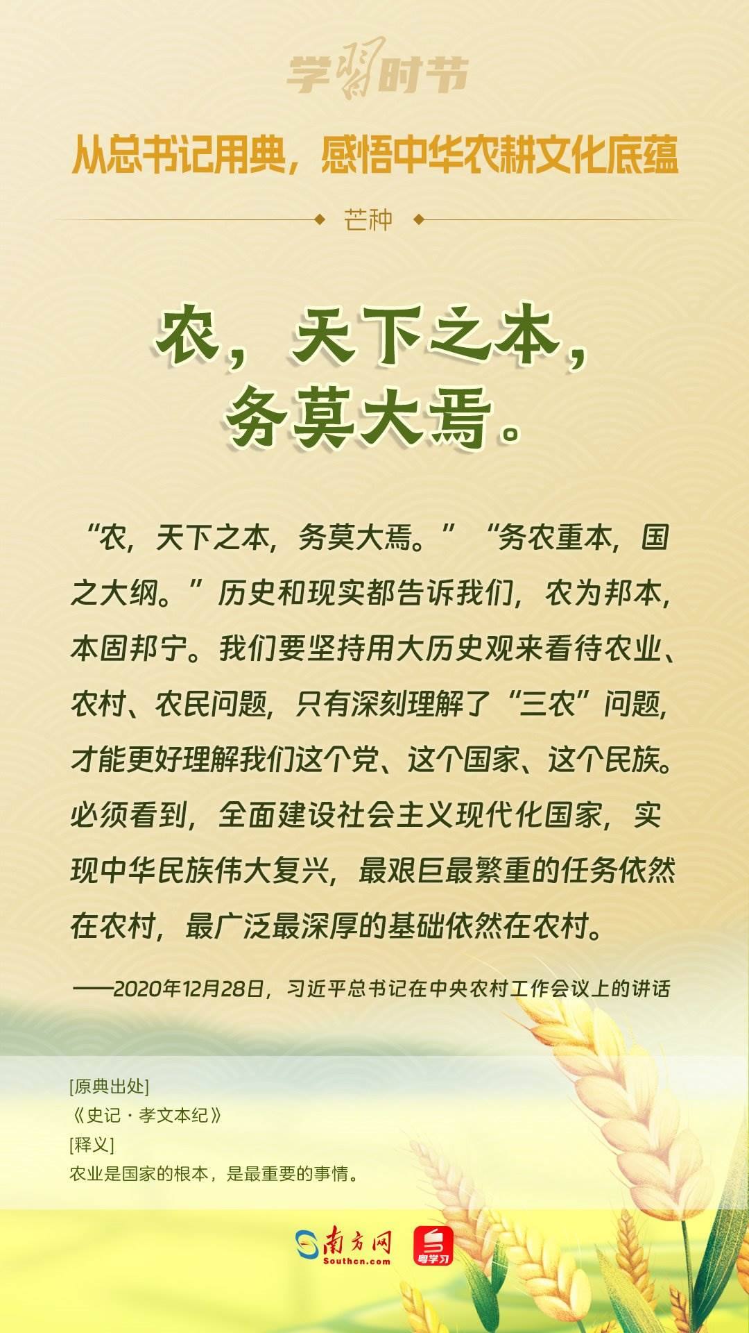 文脈華章丨從總書記用典，感悟中華農耕文化底蘊