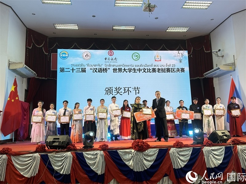 圖片：第二十三屆漢語橋世界大學(xué)生中文比賽老撾賽區(qū)決賽頒獎(jiǎng)。孫廣勇攝