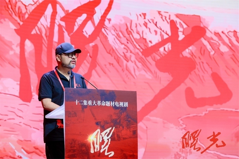 《曙光》總制片人、北京電視藝術(shù)中心有限公司總經(jīng)理張逸松發(fā)言