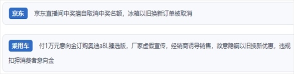 “人民投訴”用戶反映“618”大促期間一些商家“以舊換新”服務(wù)欺詐的問題。（“人民投訴”平臺截圖）