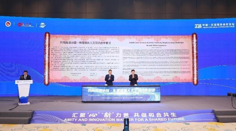 《共同推進(jìn)中國(guó)—東盟媒體人文交流合作倡議》發(fā)布。中國(guó)外文局供圖