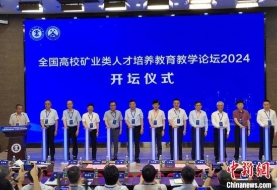 全國(guó)高校礦業(yè)類人才培養(yǎng)教育教學(xué)論壇開(kāi)壇儀式。朱志庚攝