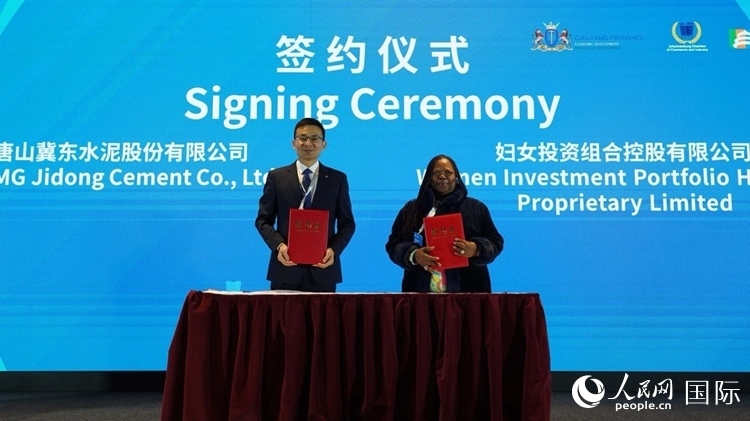 唐山冀東水泥股份有限公司與南非婦女投資組合控股有限公司簽署合作備忘錄。人民網(wǎng) 劉暢攝