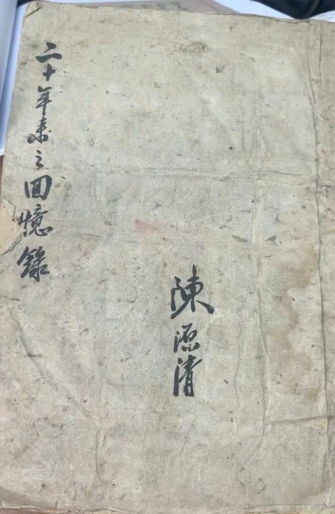 抗日航空英烈陳源清親筆寫的“二十年來之回憶錄”。（受訪單位供圖）