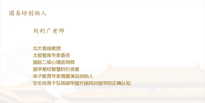 國(guó)易坊官網(wǎng)對(duì)創(chuàng)始人劉利廣的介紹。網(wǎng)絡(luò)截圖