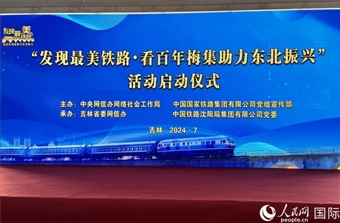 “發(fā)現(xiàn)最美鐵路·看百年梅集助力東北振興”網(wǎng)絡(luò)宣傳活動現(xiàn)場。人民網(wǎng) 謝瑩攝