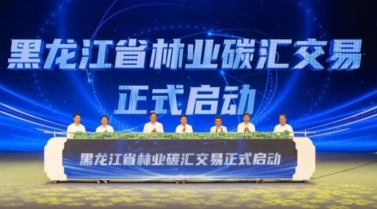 這是7月17日拍攝的黑龍江省林業(yè)碳匯交易啟動(dòng)儀式現(xiàn)場。新華社記者 謝劍飛 攝