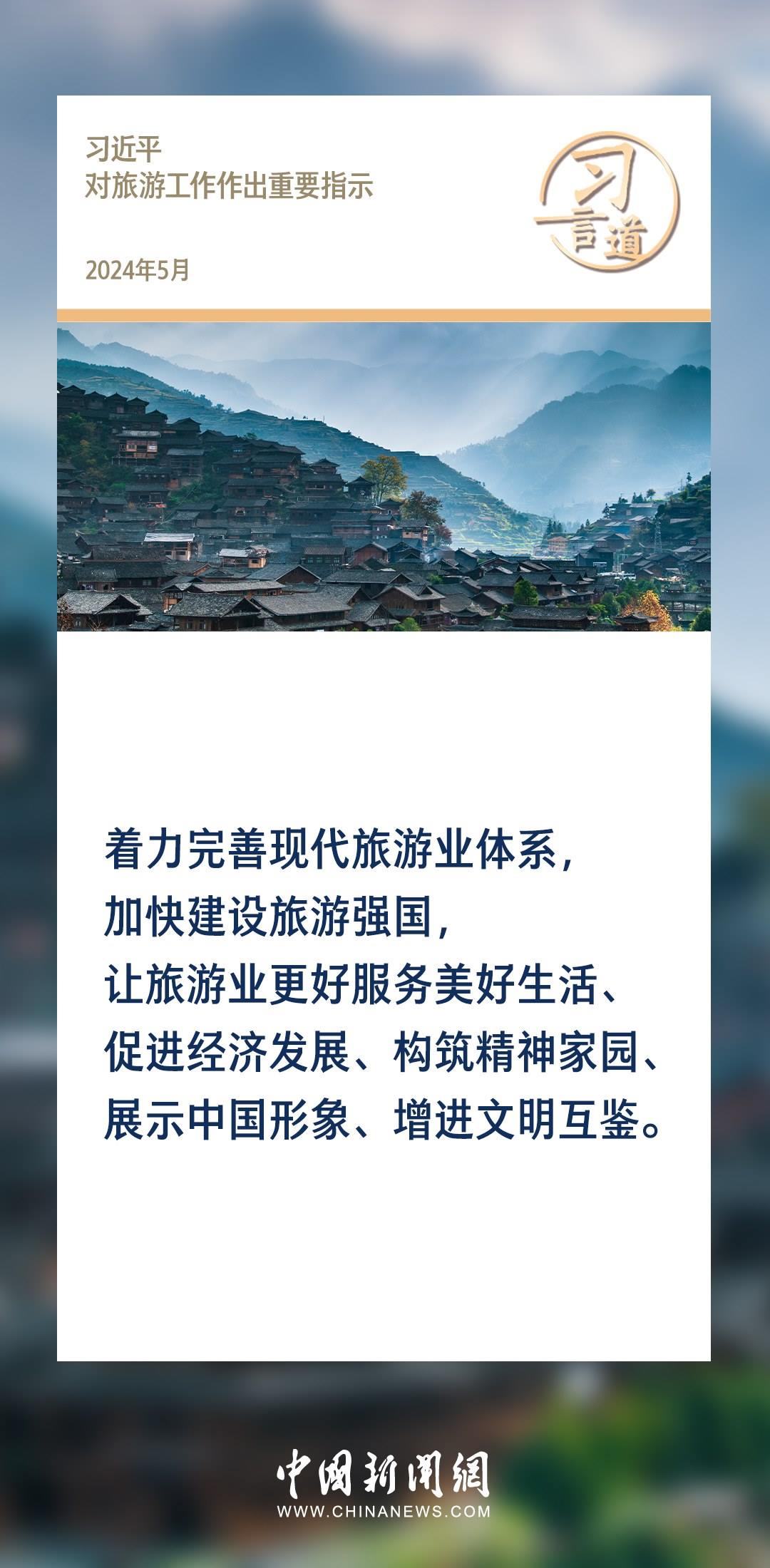 【文脈華章】習(xí)言道｜堅持以文塑旅、以旅彰文