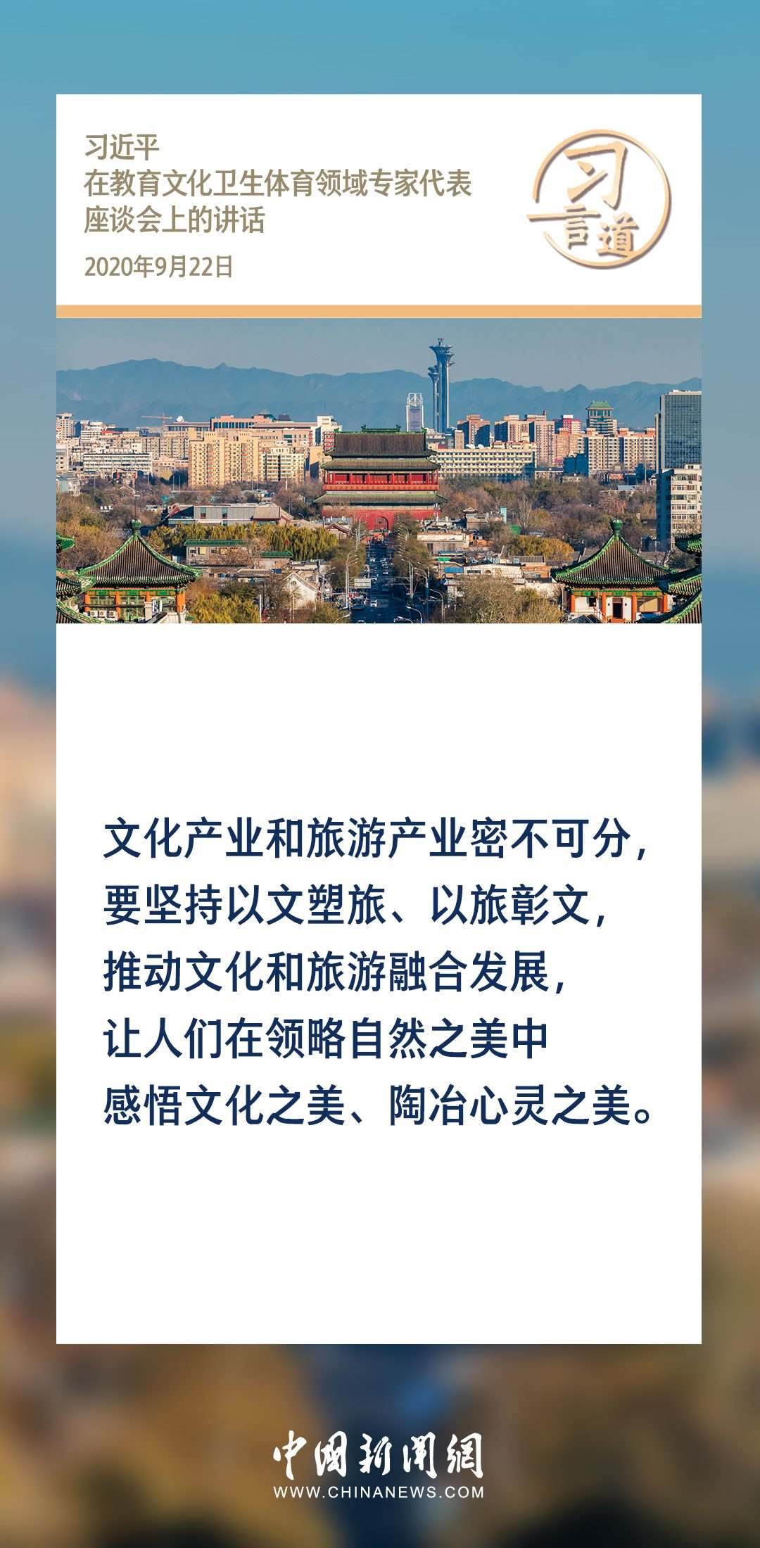 【文脈華章】習(xí)言道｜堅持以文塑旅、以旅彰文