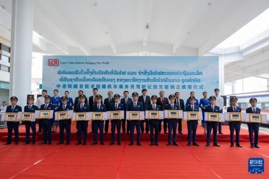 8月5日，在中老鐵路萬象站，中老鐵路首批14名老撾籍火車司機(jī)獲頒駕駛資格證書。新華社發(fā)（凱喬 攝）