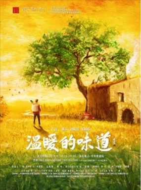 話劇《溫暖的味道》海報(bào)。中國煤礦文工團(tuán)供圖