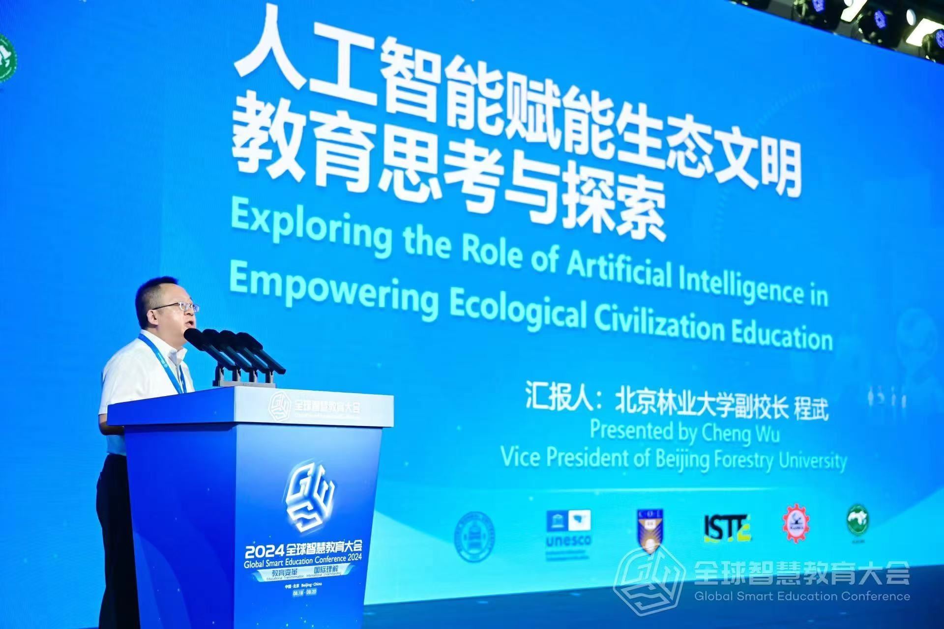 北京林業(yè)大學(xué)副校長程武作主題演講