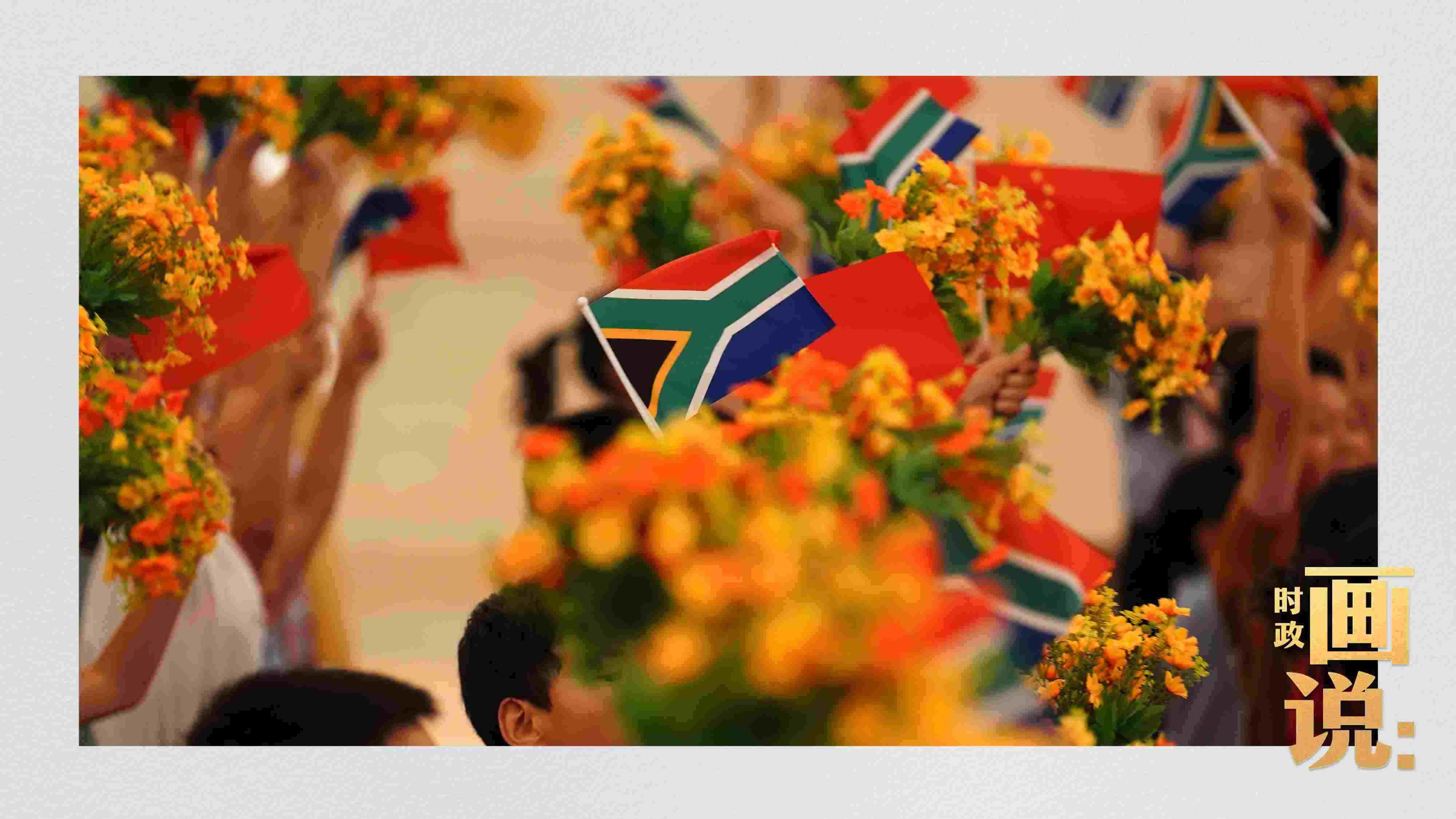 △2日下午，國(guó)家主席習(xí)近平在人民大會(huì)堂北大廳舉行儀式，歡迎南非總統(tǒng)拉馬福薩訪(fǎng)華。