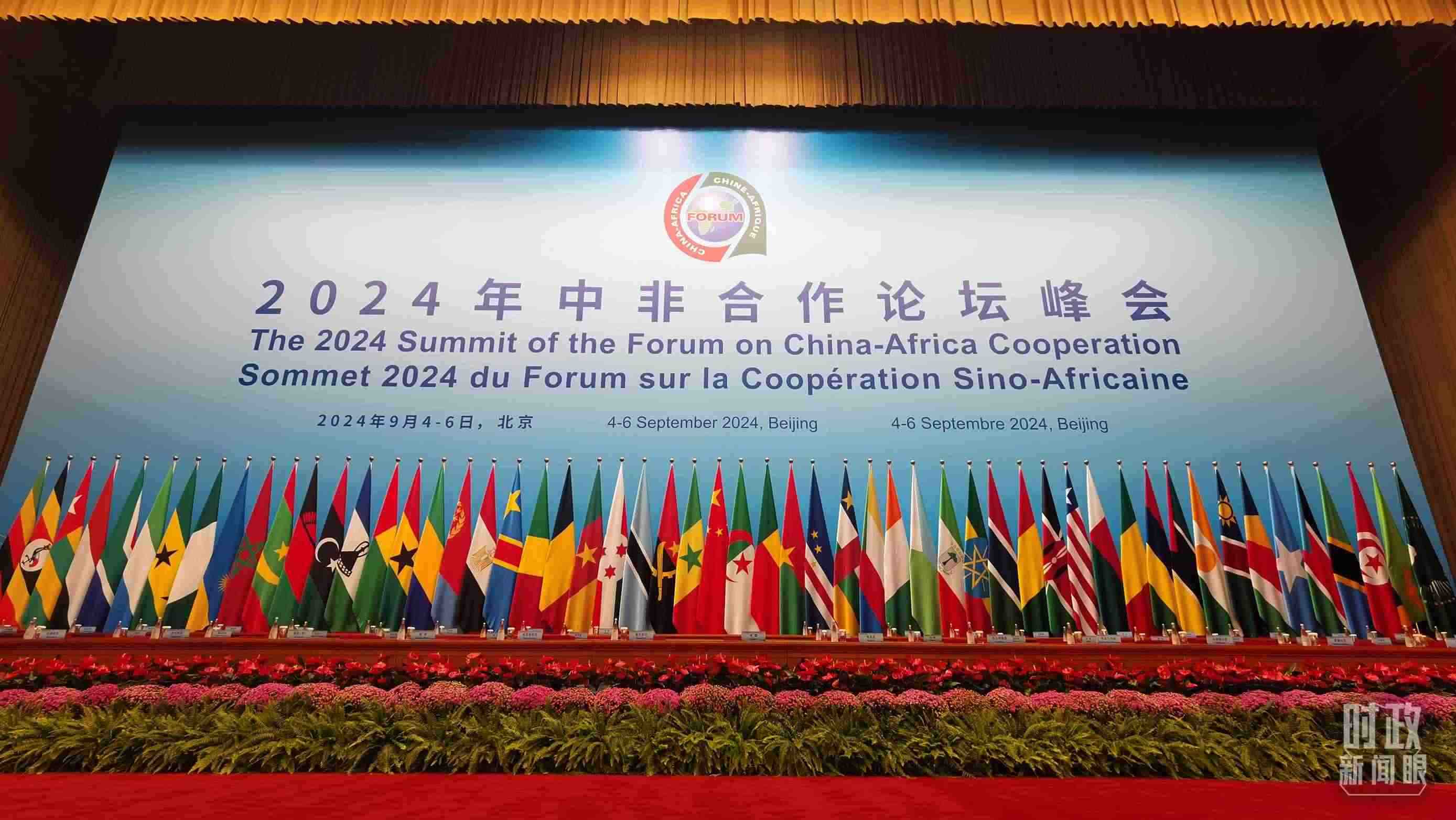  △9月5日上午，中非合作論壇北京峰會開幕式在北京人民大會堂舉行。這是開始前的現(xiàn)場。（總臺央視記者曹亞星拍攝）