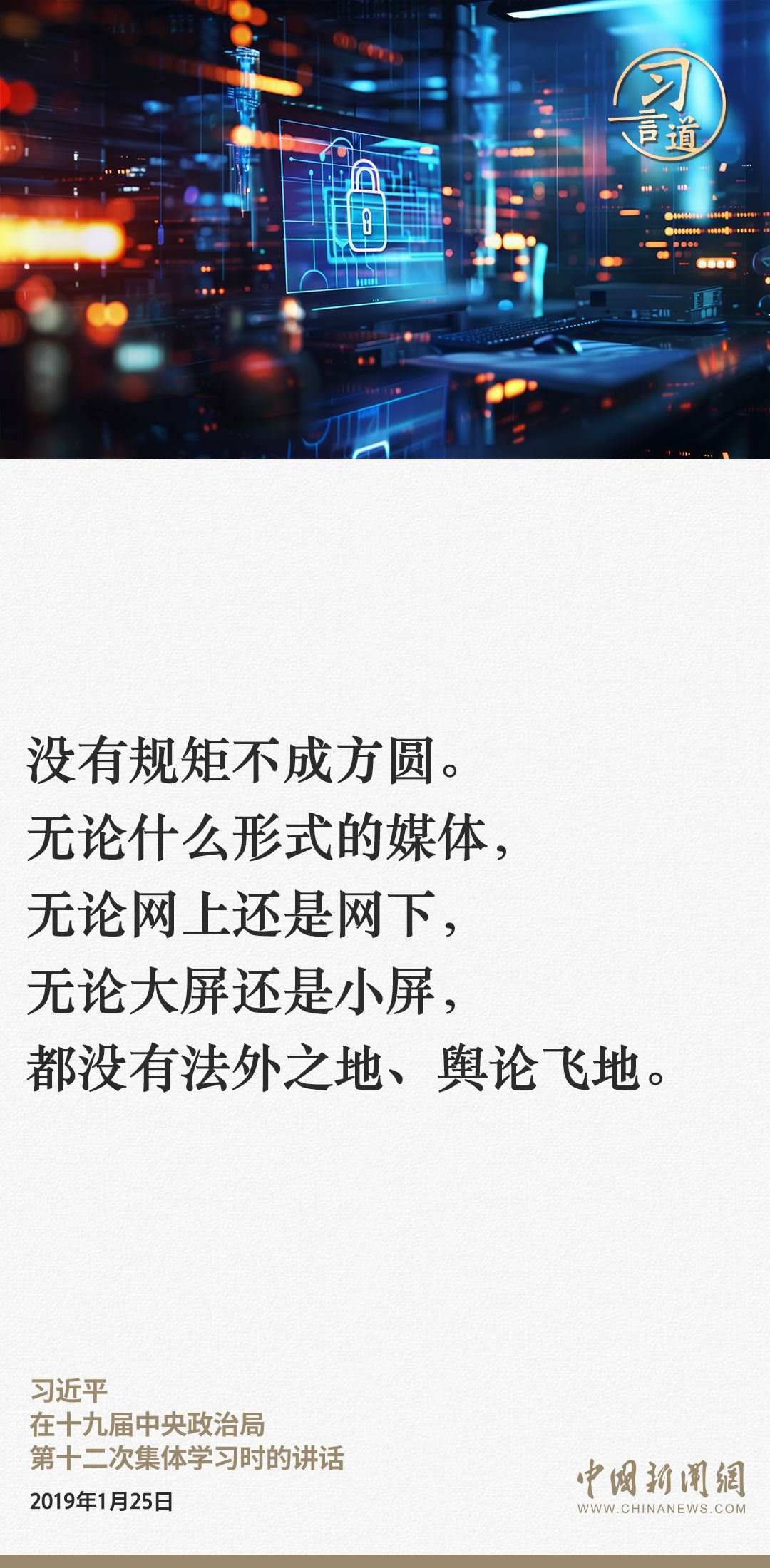 習(xí)言道|網(wǎng)絡(luò)安全對(duì)國家安全牽一發(fā)而動(dòng)全身