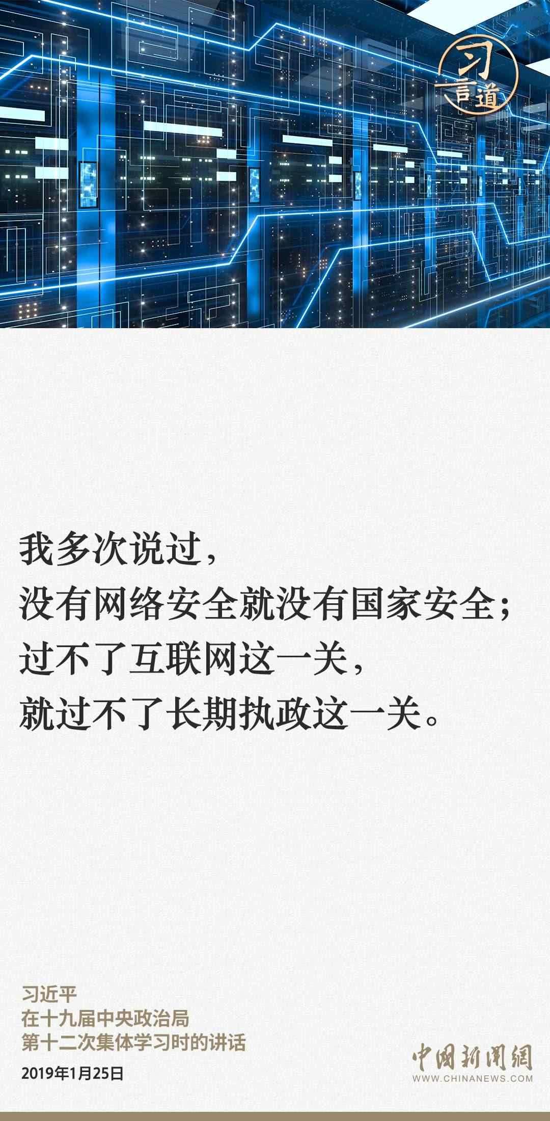 習(xí)言道|網(wǎng)絡(luò)安全對(duì)國家安全牽一發(fā)而動(dòng)全身