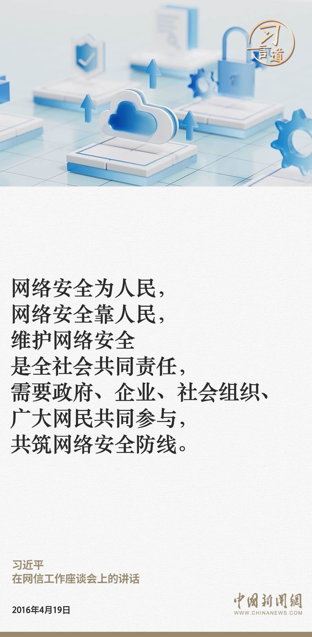 習(xí)言道|網(wǎng)絡(luò)安全對(duì)國家安全牽一發(fā)而動(dòng)全身