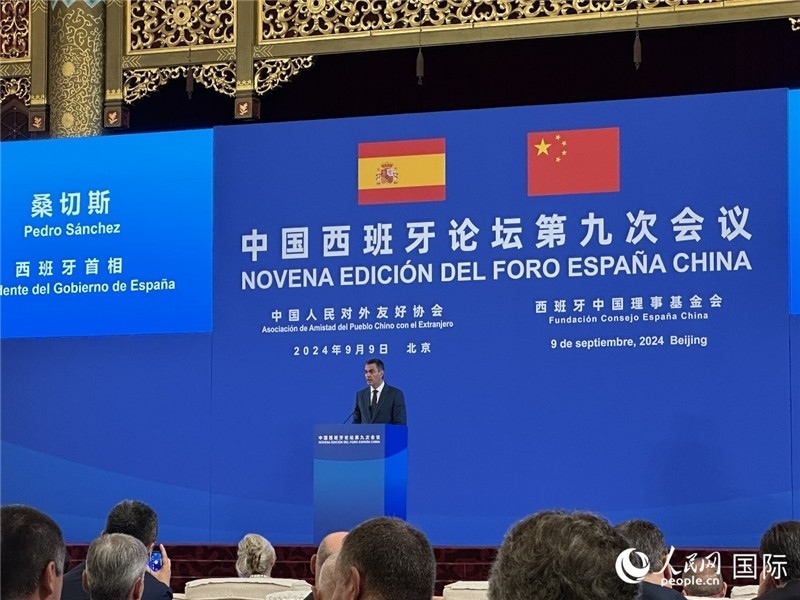 9月9日，西班牙首相桑切斯在北京出席中國西班牙論壇第九次會議開幕式并致辭。人民網(wǎng)記者 周雨攝