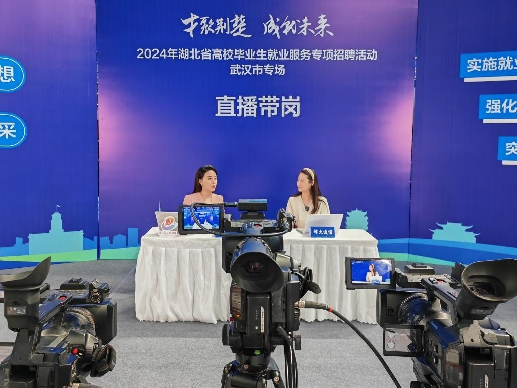 2024年9月12日，一位企業(yè)相關(guān)負(fù)責(zé)人在湖北省“才聚荊楚·成‘就’未來(lái)”高校畢業(yè)生就業(yè)服務(wù)專(zhuān)項(xiàng)招聘活動(dòng)武漢市專(zhuān)場(chǎng)直播帶崗。新華社記者樂(lè)文婉 攝