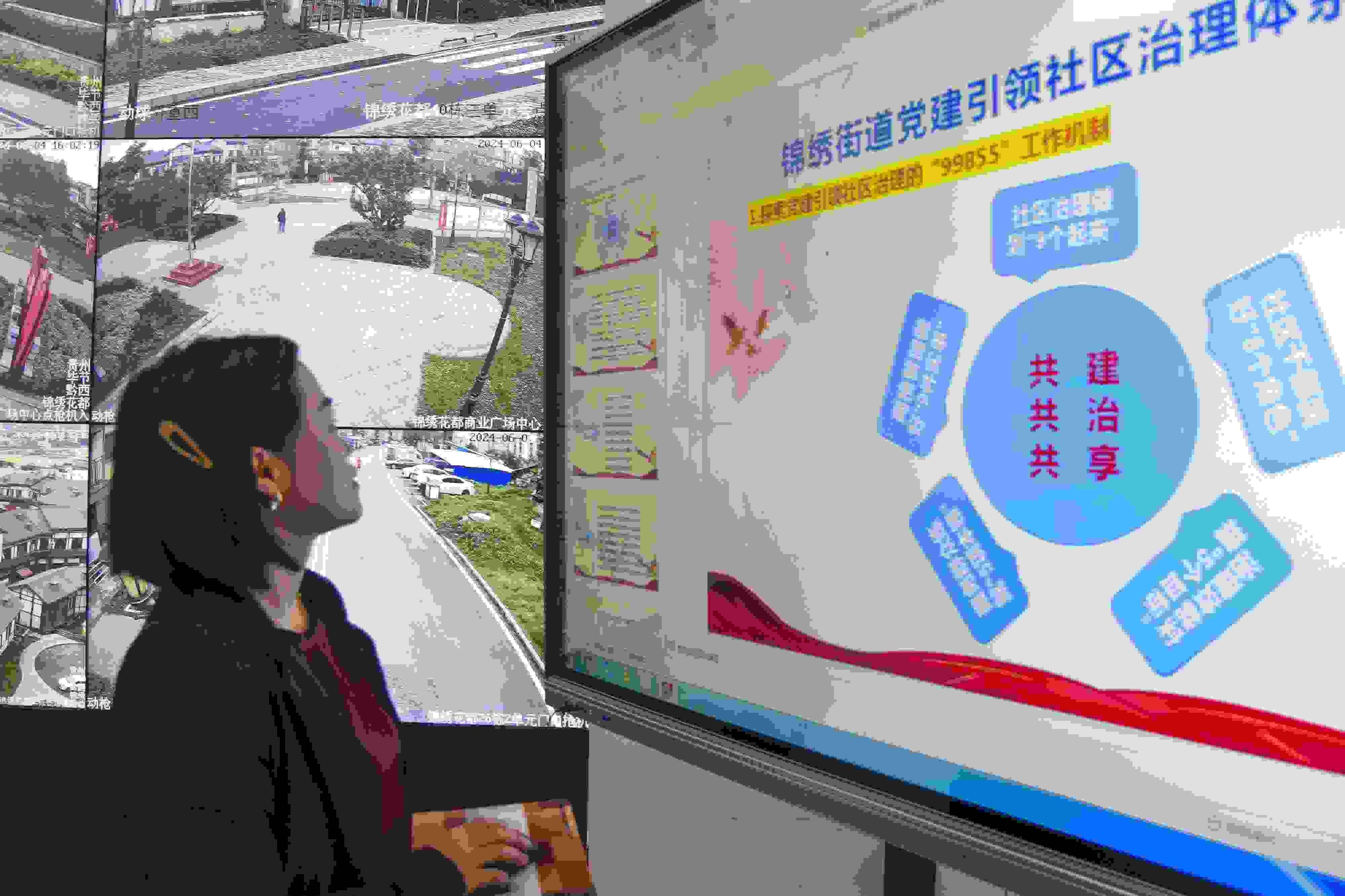 貴州畢節(jié)，在黔西市錦繡街道錦繡社區(qū)數(shù)字治理中心，管理員通過(guò)5G智慧平臺(tái)實(shí)時(shí)監(jiān)控、抓取和分析社區(qū)治理信息。