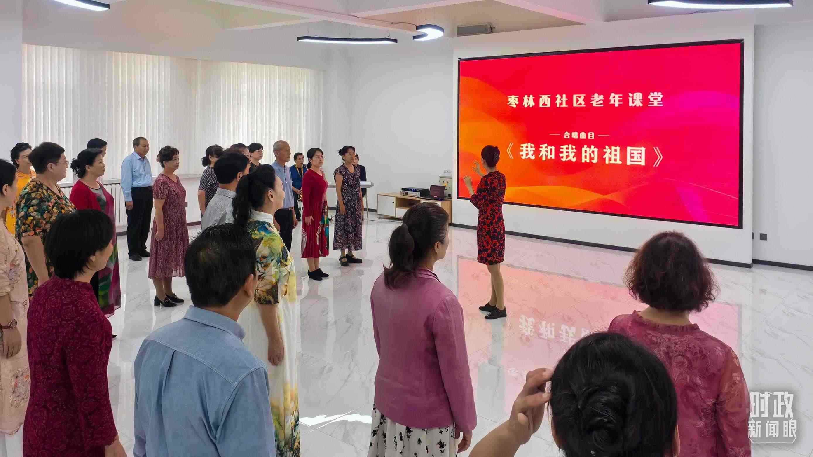 △棗林西社區(qū)文體活動室，退休人員正在演練合唱曲目《我和我的祖國》。（總臺央視記者鄂介甫拍攝）