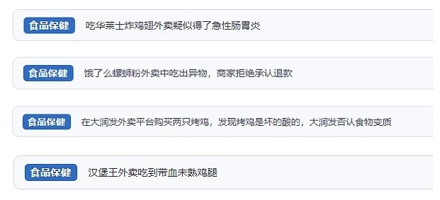 網(wǎng)友涉及外賣的相關(guān)投訴。（“人民投訴”用戶投訴截圖）