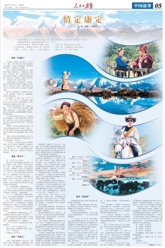 人民日?qǐng)?bào)海外版2024年9月26日5版。資料圖片