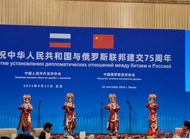 慶祝中俄建交75周年招待會(huì)在京舉行。人民網(wǎng)記者 李明琪攝